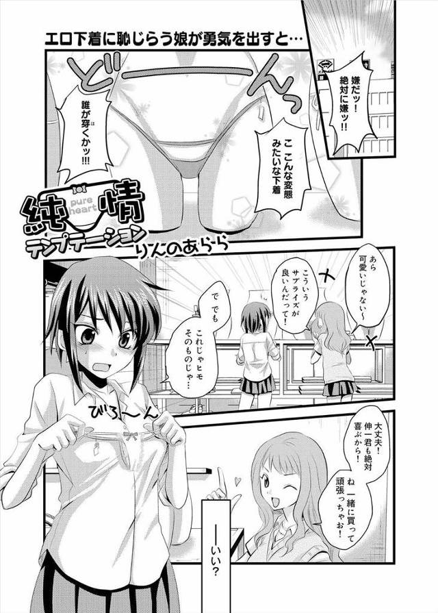 【エロ漫画】幼馴染の男子にエロ下着つけているのを見られてしまったJKが屋上で青姦制服ハメイチャラブセックス生中…