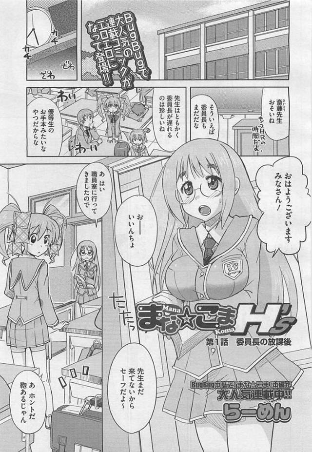 【エロ漫画】風邪をひいた男教師を看病しながらヤりまくる委員長JK妻。【らーめん／まなこまH’s 第１話】