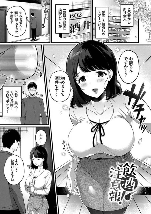 【エロ漫画】新しく隣に引っ越してきた男性住人と挨拶を交わす巨乳OL…ある夜呑み過ぎて隣人の家の前で寝てしまい睡眠姦される！【櫻井マキ】