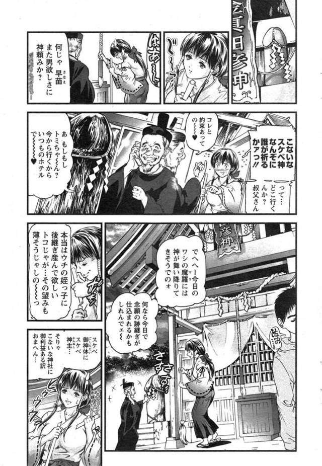 【エロ漫画】知り合ったばかりの男と酔った勢いでエッチなことをしてしまうバイトの巫女少女。発情した彼に押し倒された彼女はそのままされるがままとなって巫女装束姿で着衣セックス！