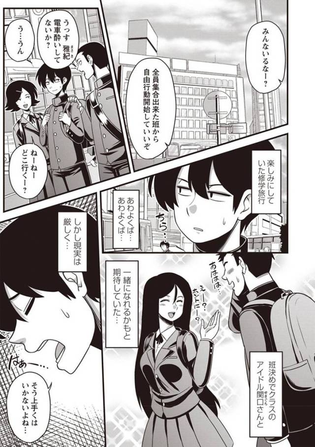 【性処理エロ漫画】影が薄いキャラの無口女子が修学旅行で同級生の性処理セックスしまくる！【雨存】