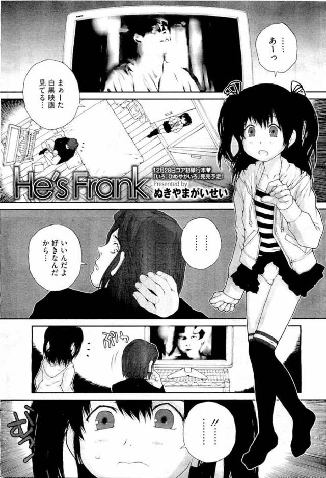 隣人の年上男子を誘惑してエッチをおねだりする貧乳美少女…キスやクンニや６９で興奮しまくり、激しいイチャラブ中出し初セックスして種付け絶頂【ぬきやまがいせい：He’s Frank】