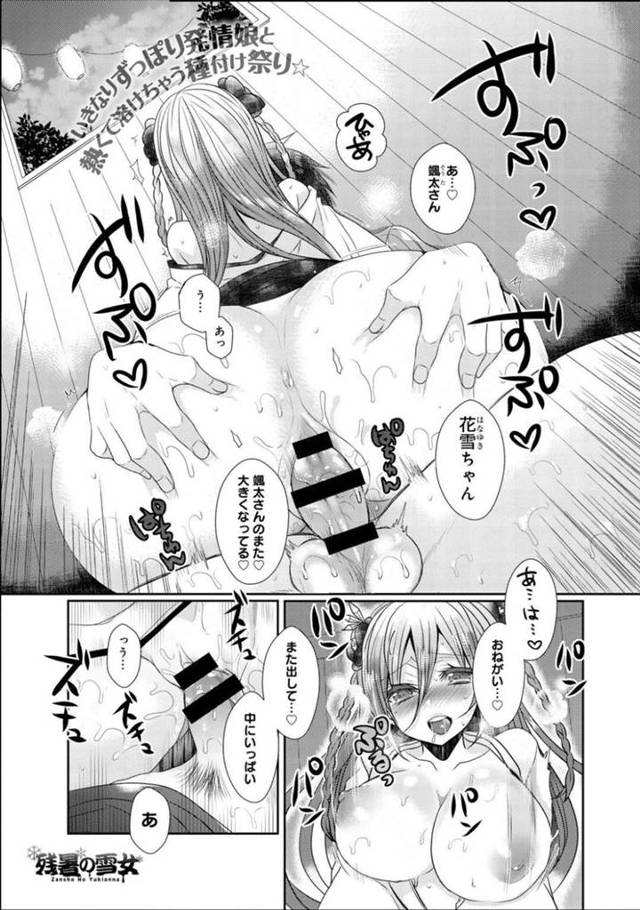【エロ漫画】お祭り中にナンパしてきた人間の男をフェラして襲って子種をもらおうとする美少女雪女は、生ハメ中出しイチャラブ子作り異種姦セックスしてイキまくる！【まめこ/残暑の雪女】