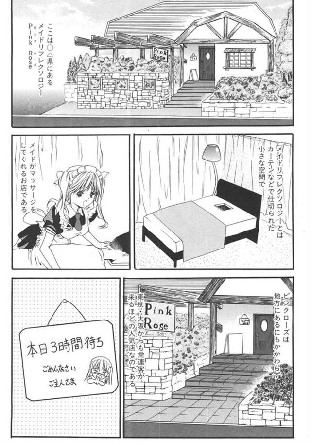 人気のメイドリフレクソロジー店で働くメイド店員達…ポイントが貯まった常連客に招待状を渡しご奉仕セックスをする！【明日追斬：ご奉仕します】