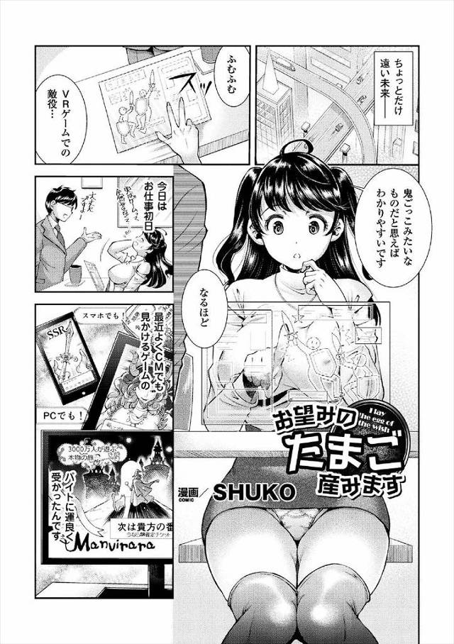 【エロ漫画】VRゲームのバイトで魔法少女みたいな格好して戦って楽しんでたら触手に拘束され童貞ちんぽで処女奪われ…