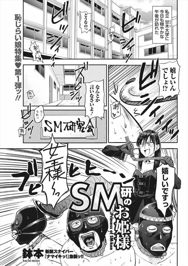 【エロ漫画】SM研究会の女王様の彼氏が鬼畜男で、女王様を集団レイプしようとしてドM男たちが助けに向かうが返り討…