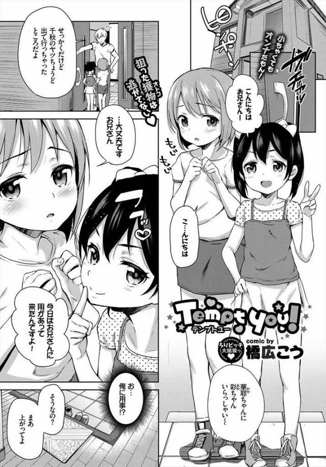 【エロ漫画】友達の兄がロリコンだと知り媚薬を盛ってスク水姿で挑発する貧乳少女が素股で気持ち良くなり無許可挿入で３P乱交！