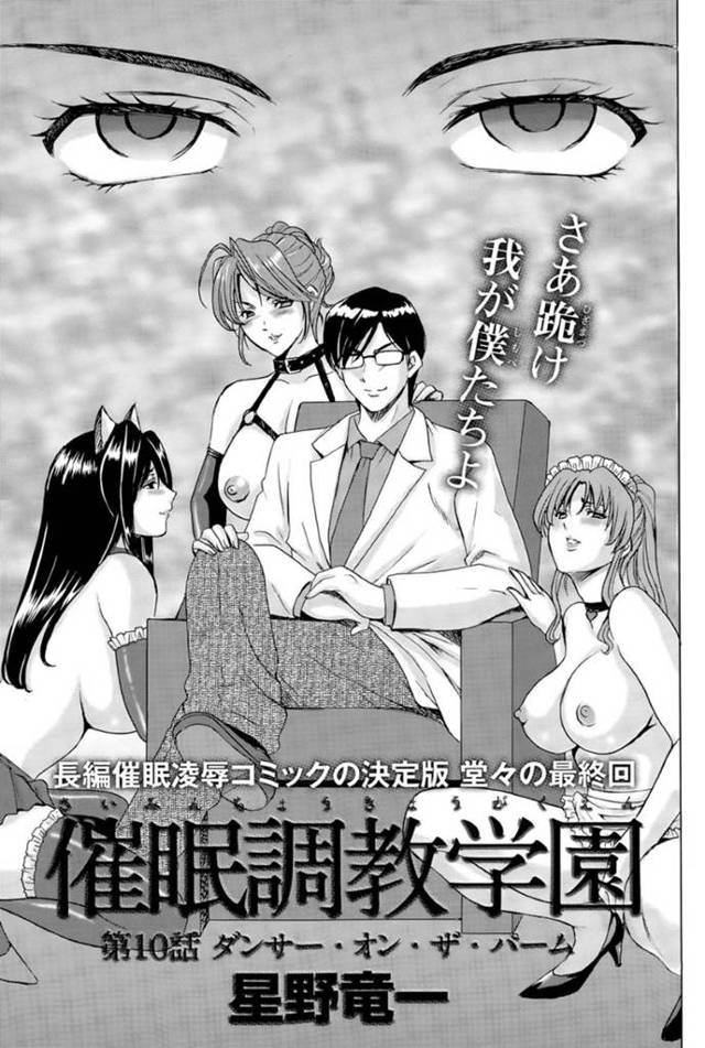 【ご奉仕エロ漫画】ホテルでご主人様にご奉仕フェラをする猫耳巨乳JK【星野竜一】
