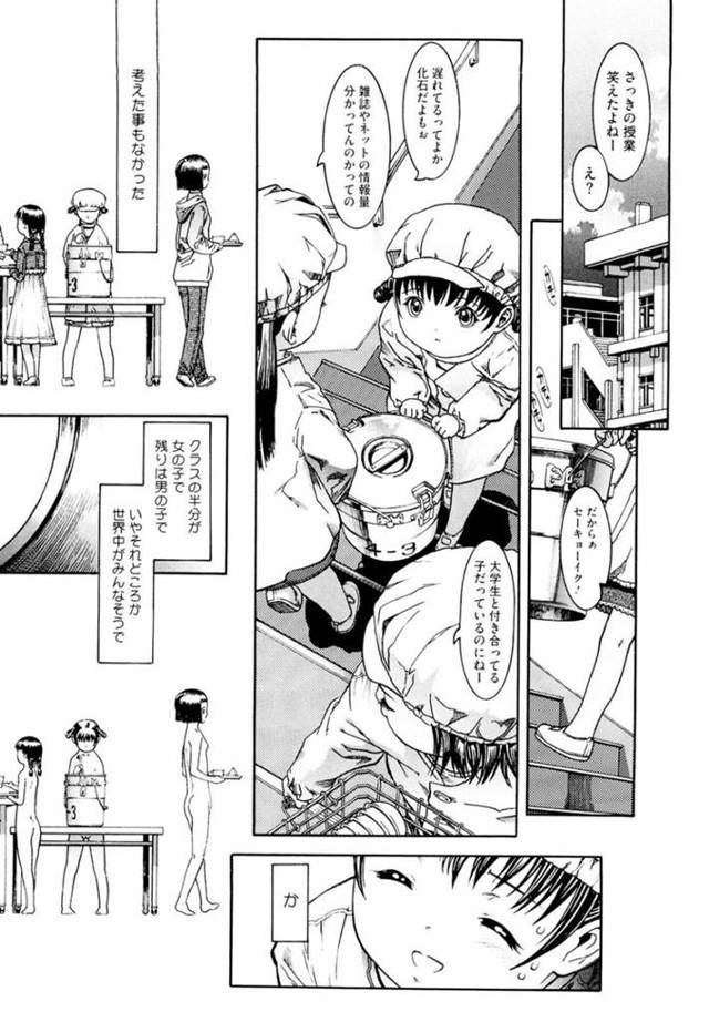 【エロ漫画】盗撮していた男を逆に襲っちゃうビッチなロリとイチャイチャしちゃう！【あしか】