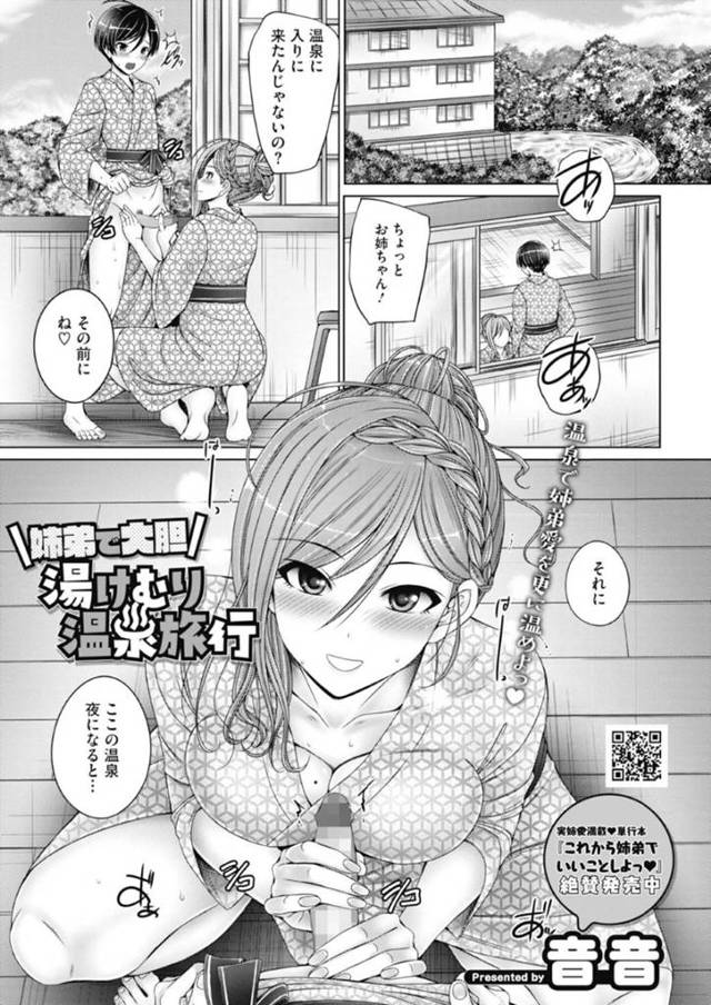 ショタ弟と一緒に温泉旅行にやって来て、部屋やお風呂でヤりまくる肉食美人姉…フェラでヌイたあとちんぽをおねだりし、激しいおねショタ混浴セックスでショタちんぽにイキまくる【音音：姉弟で大胆湯けむり温泉旅行】