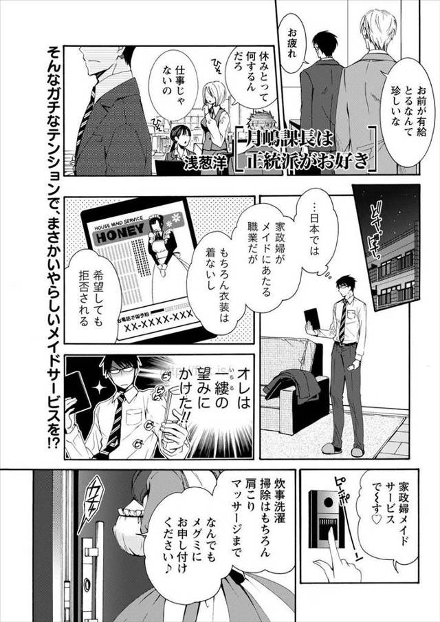 【エロ漫画】課長にお世話になった分エッチでお返ししようとするメイド姿の巨乳女ｗｗ立ちバックで中出しされメイドと…