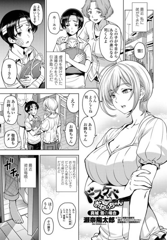 ショタな義弟と同棲する事となったムチムチ巨乳お姉さん…発情した彼に襲われてしまった彼女はバックや正常位などの体位でハメられて不覚にも感じてしまう！【瀬奈陽太郎:ドスケベおねいちゃん 真城雪の場合】