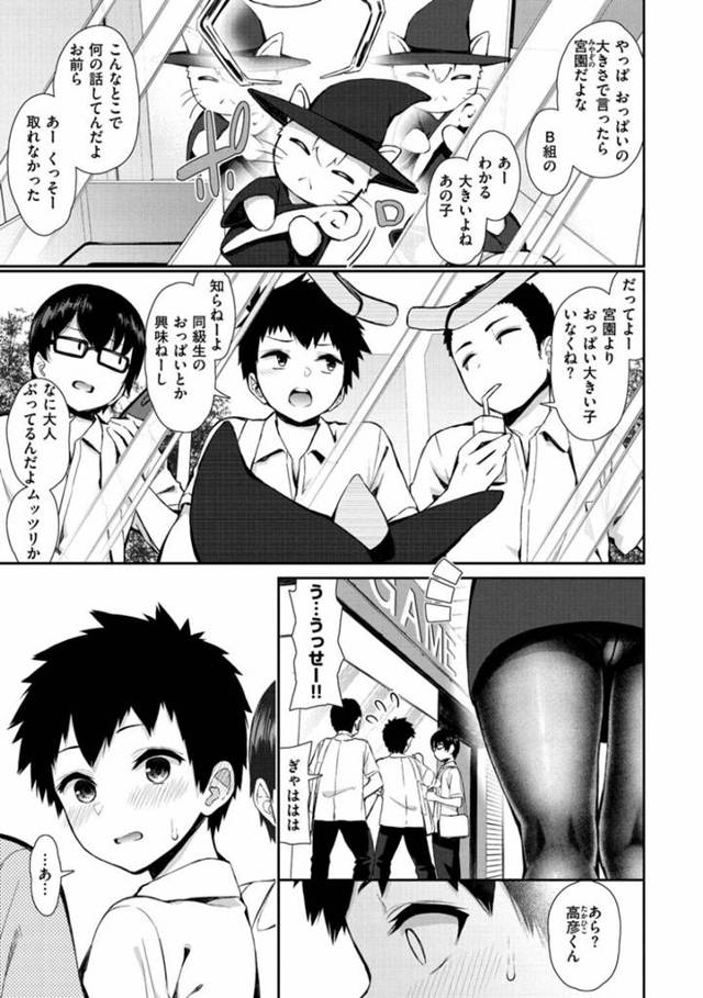 【エロ漫画】近所に住むショタとエッチな事をする関係になったむっちり巨乳黒髪お姉さん。彼女はパンストフェチな彼に素股や太ももコキなどをして何度も射精させた挙げ句、中出しおねショタセックスまでもしてしまう！