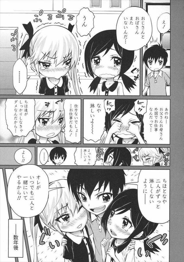 【エロ漫画】昔から両親が仕事で不在の時は幼馴染の男の家に来るJK姉妹！いつものように部屋に上がると男にキス！好きだと告白する姉妹！男のチンポをWフェラWパイズリで射精させる！69で絡み手マン責め！姉妹のマンコにチンポを挿入して処女貫通！交互に挿入して姉妹に中出しする！【きひる】