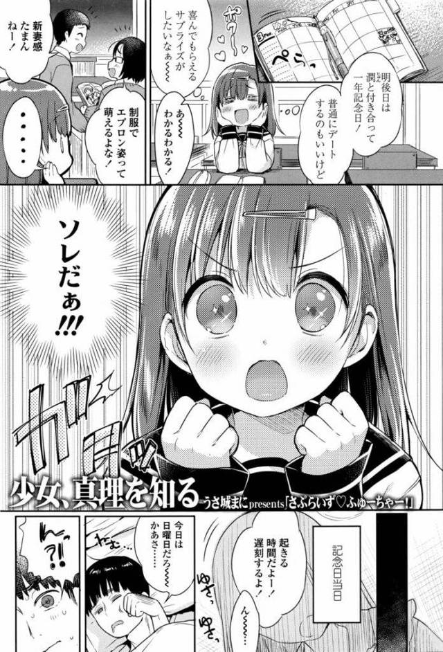 【エロ漫画】付き合って１年の記念にサプライズを企むJK彼女！制服エプロンで朝起ちチンポをフェラチオ抜き！台所でマンコクンニ！立ちバック挿入マンコ中出し！【うさ城まに】