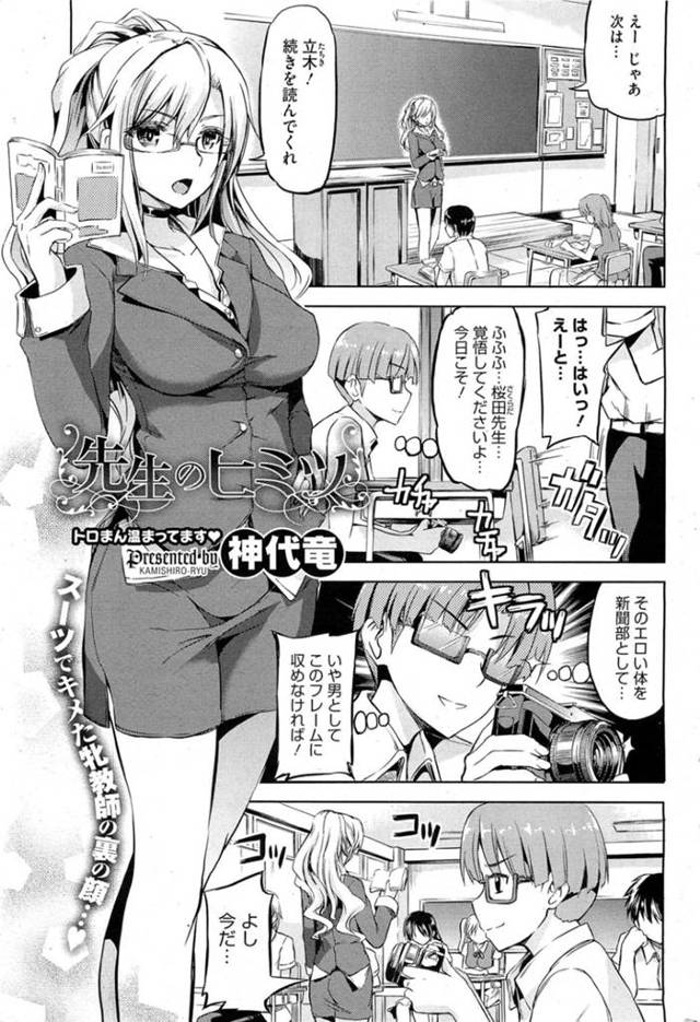 教え子に流されてエッチな事をしてしまうむっちり女教師 …彼女はエロコスをさせられた挙げ句、中出しファックで感じるようになっていく！【神代竜:先生のヒミツ】