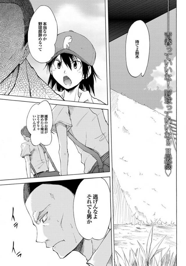 【エロ漫画】いきなり野球部をやめると言い出した男子に押し倒されて生中出し露出青姦ファックされちゃうJK！！