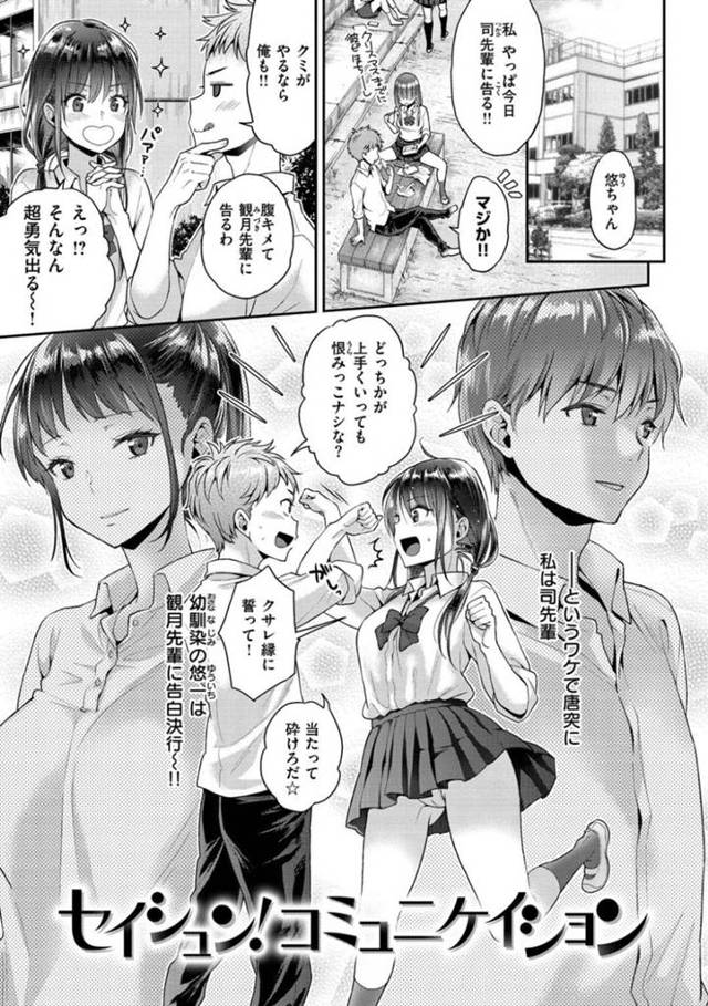 【エロ漫画】幼馴染みと同時に失恋してしまった巨乳JKは先輩たちのセックスを見て中出しセックスをする！【軽部ぐり/セイシュン！コミュニケイション】
