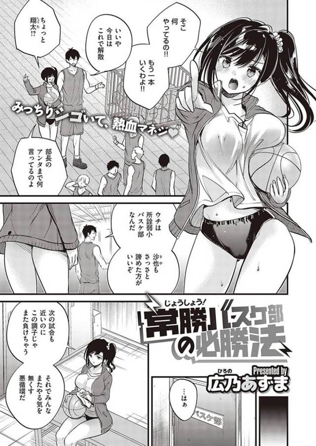バスケ部の部長に脅されてしまった生意気なマネージャの美少女…レイプでパイズリフェラしたりバックの中出しセックスでド変態なトロ顔になっちゃう！【広乃あずま：常勝バスケ部の必勝法】