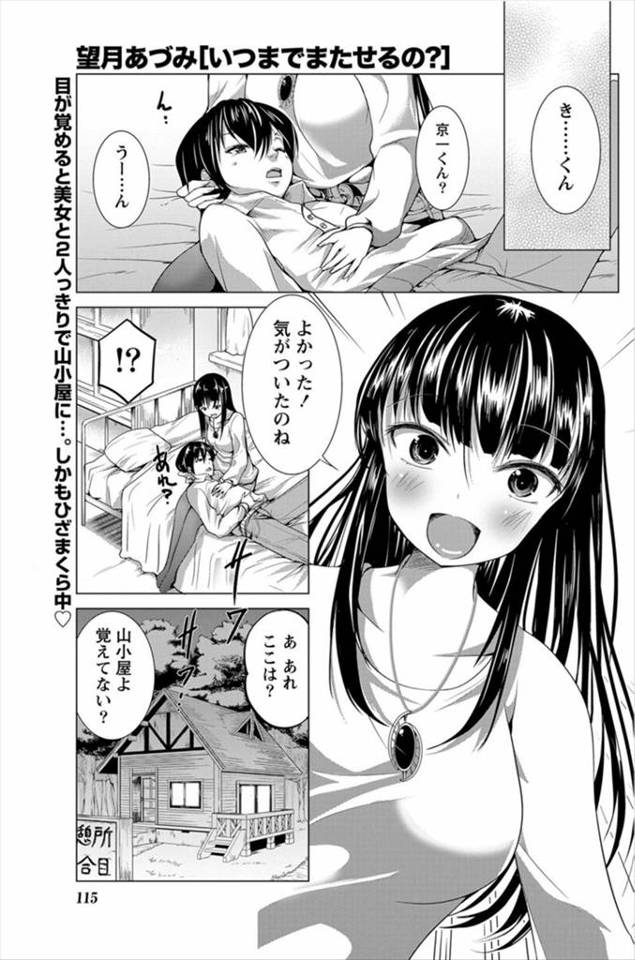 【エロ漫画】高身長で巨乳な美少女JDに告白し山小屋でイチャラブHするチビな男子wwパイパンのまんこにマンぐり返…