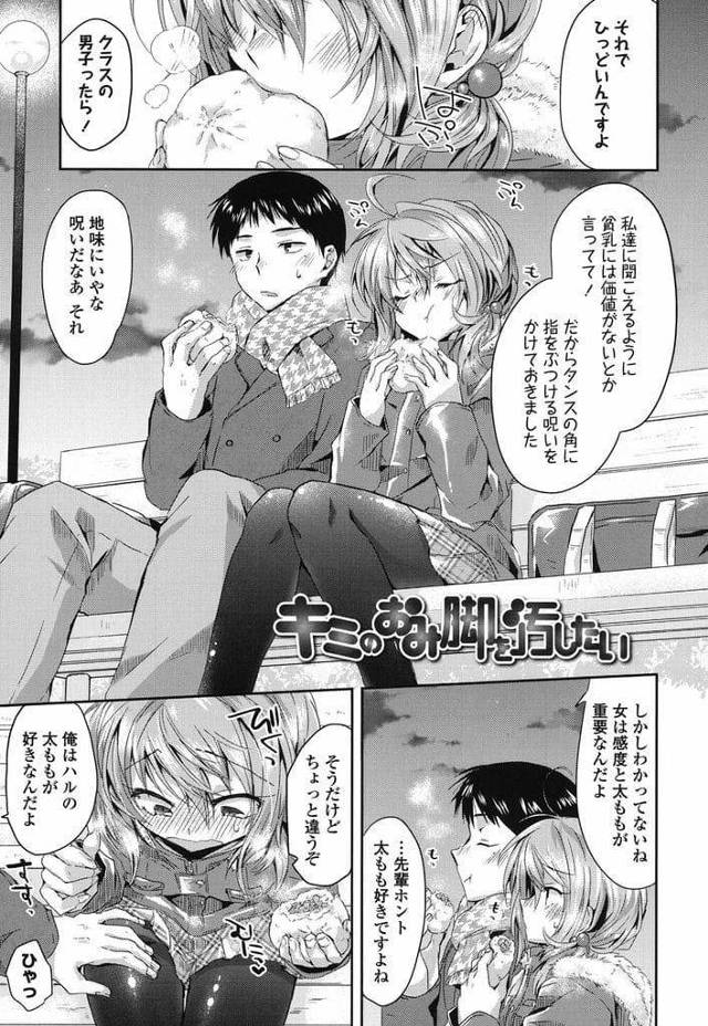 【エロ漫画】太ももが好きな彼氏！公園で彼女の太ももを触ると感じる彼女！ムラムラして彼氏の部屋に行く！ベロチュー貧乳揉んで乳首責め！パンスト足にローションぶっかけ！太ももコキ射精！お掃除フェラして勃起！パンスト破りずらしハメ！マンコ中出し！【おろねこ】