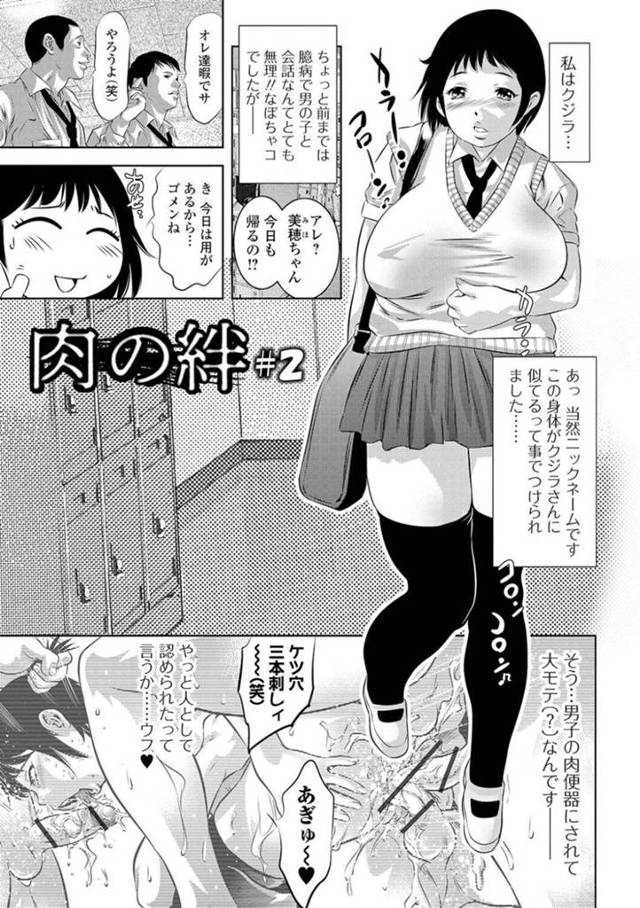 肉便器としてチンピラ男たちに輪姦されるむっちりJK…囲まれてやられ放題な彼女は膣とアナルを犯されまくる！