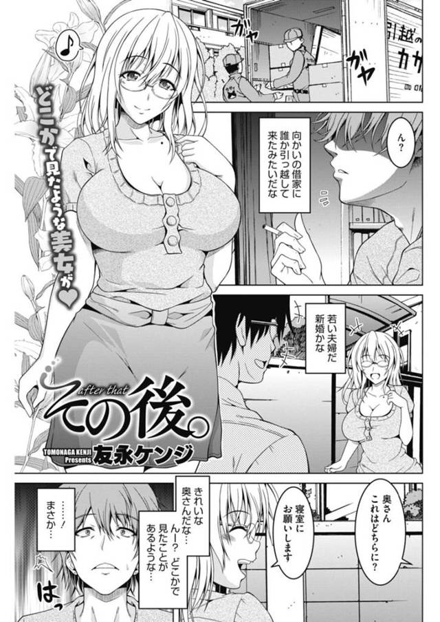 【エロ漫画】引越し先の隣人に素人ハメ撮り出演がバレてしまい無理やり家に招かれる爆乳人妻は、連続中出し寝取られセックスで犯される！【友永ケンジ/その後。】