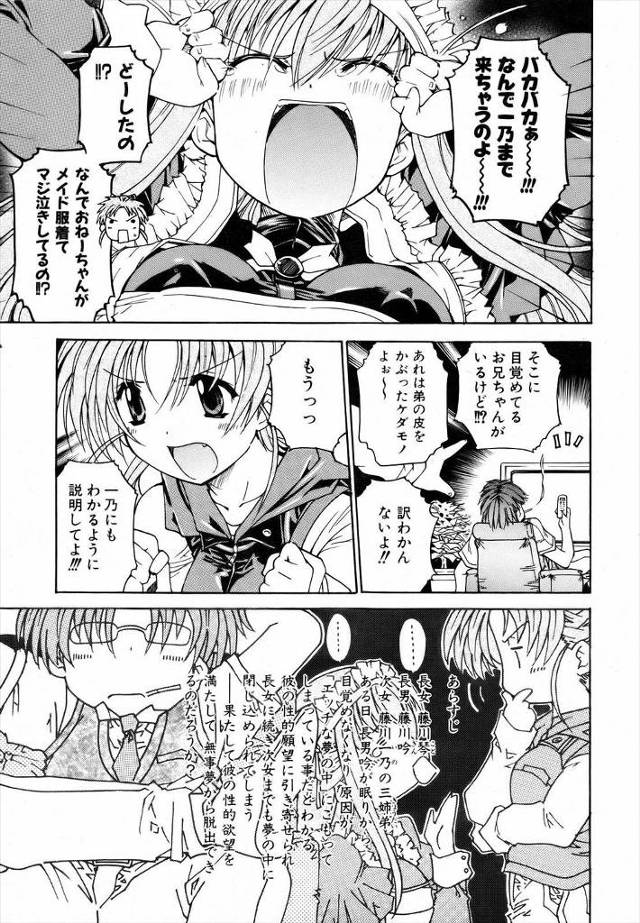 【エロ漫画】性的な欲求不満のため兄が自分の夢の中に可愛い姉妹を引きずり込んでしまう、兄の夢の中から脱出するためには兄の欲望を叶えなければならない！