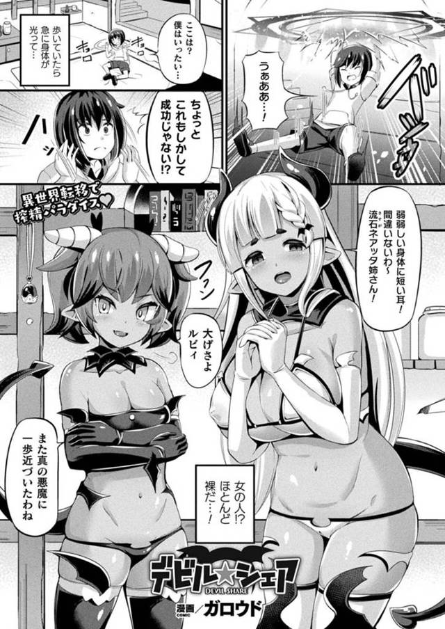 【エロ漫画】うっかり人間界へと転生してしまった二人の悪魔少女。彼女たちは魔力を得るために人間界で知り合ったショタと乱交セックスしまくる！