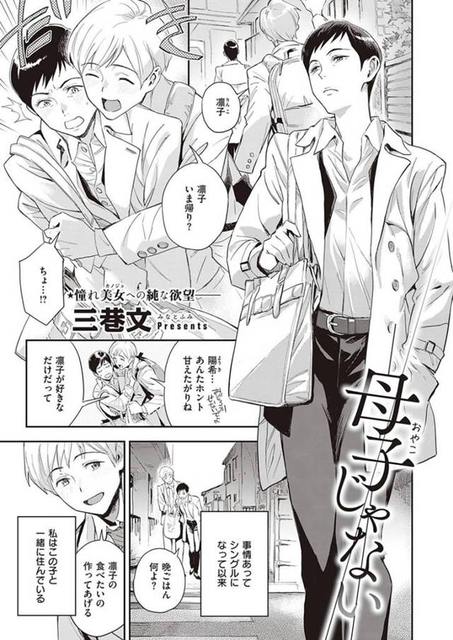 【エロ漫画】禁断の近親相姦！お風呂で騎乗位をしてイッちゃう！【三巻文】