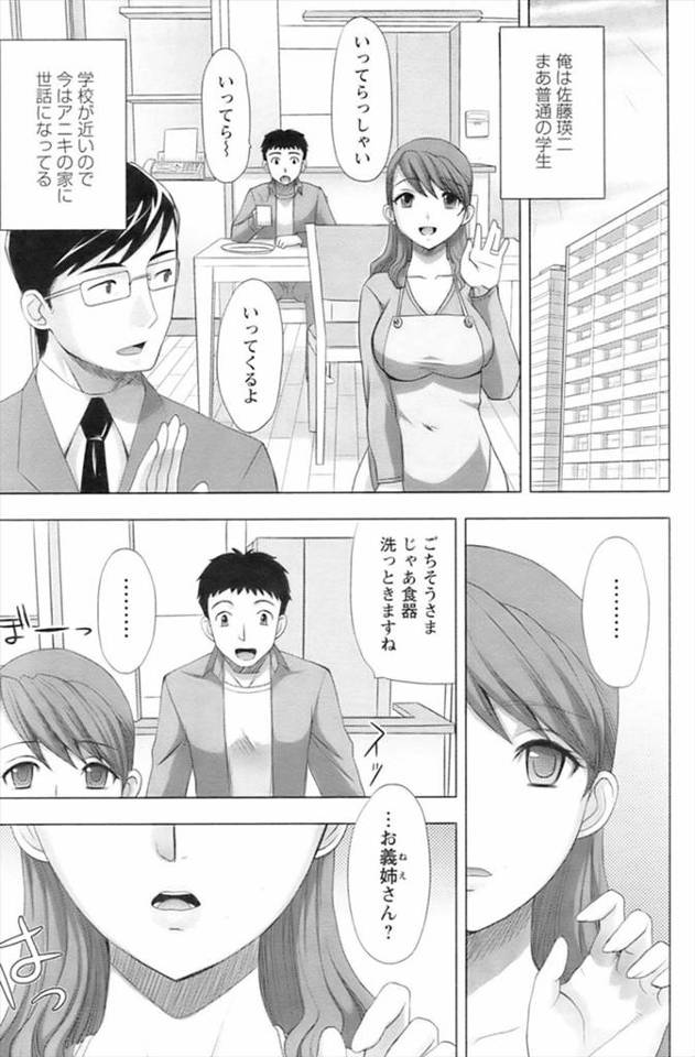 【エロ漫画】旦那とのセックスがタンパクな義理の姉が弟にお願いして好きな体位教えてもらいNTR浮気ファックしちゃ…