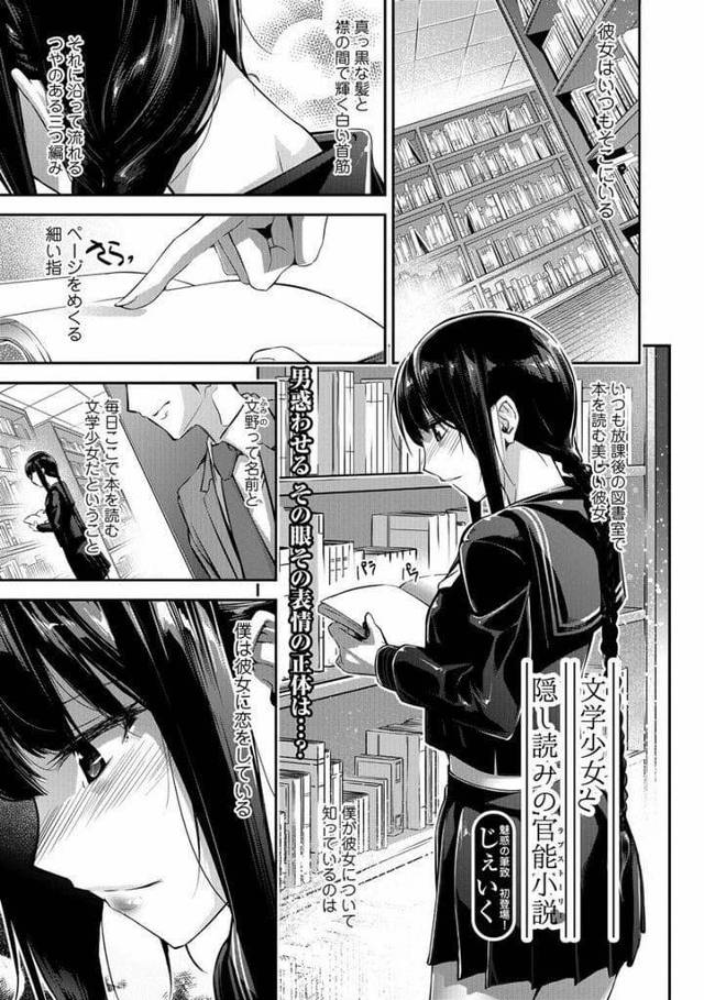 【長編エロ漫画・第1話】いつも図書室で小説を読むJK！毎日JKをこっそり見ていた男が話しかける！スカート捲るJK！パンティの中にローターが仕込んであった！チンポ取り出しフェラチオ口内射精ごっくん！立ちバックで処女マン挿入！アナルにローター入れて喘ぎヨガるJK！マンコに大量射精！【じぇいく】