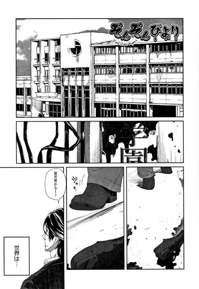 ゾンビ化して襲われちゃう生意気な美少女たち…クンニされたり集団セックスでイチャイチャとアナル責めやフェラしちゃう！【山下クロヲ：ぞんぞんびより】