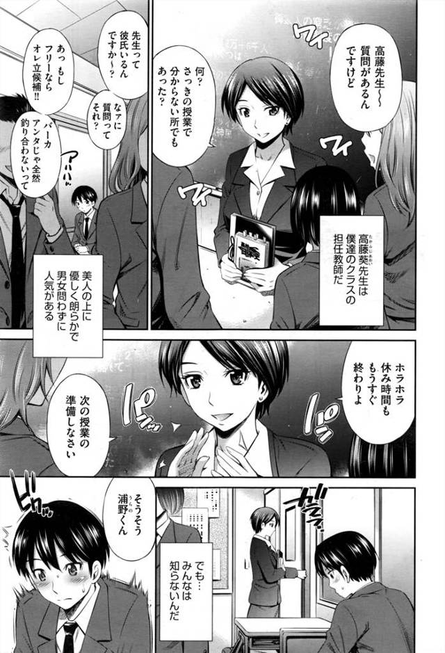 【エロ漫画】普段は男女問わず人気のある優しい美人教師に弱みを握られ性奴隷扱いされている男子生徒が、ディスりまくってくる先生に激怒してスパンキングしながら中出しレイプする！