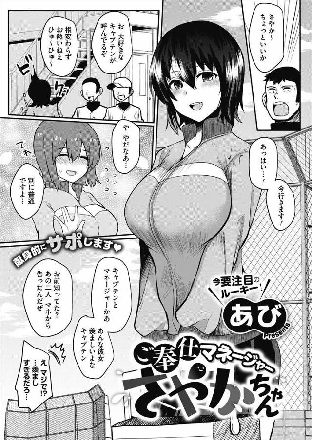 【エロ漫画】ドSな野球部のキャプテンに性欲処理させられている彼女兼巨乳美人マネージャーが、いつものように無責任…
