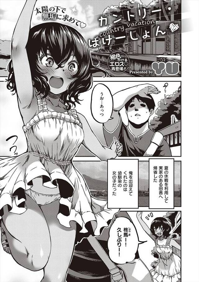 【エロ漫画】久しぶりに幼なじみに再会したら体は女の子らしくなっていたけど中身はあいかわらずおてんばで、性に対し…