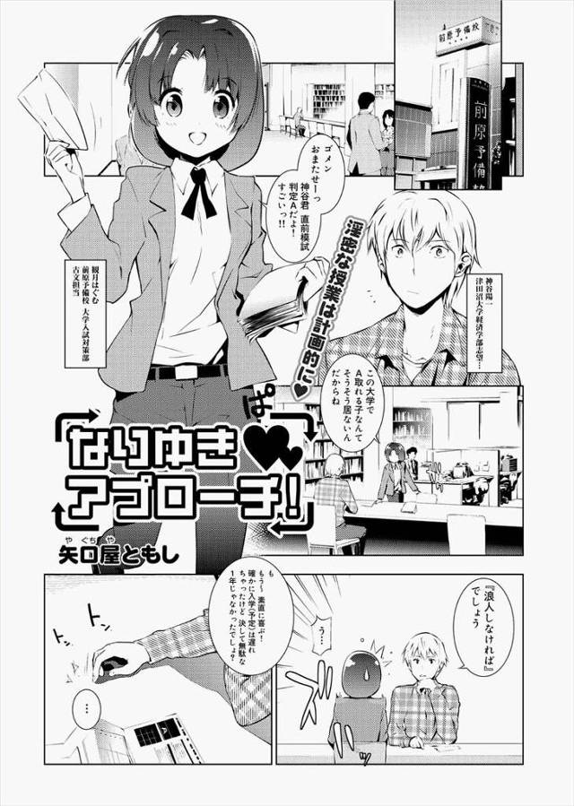 【エロ漫画】塾の女講師が可愛すぎて接点を持とうとわざ滑って浪人するが未だに進展がないそんなある日彼女の方からアプローチしてきたんだが！