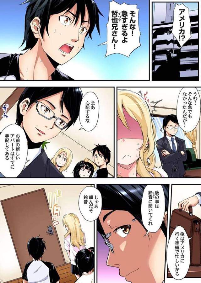 【エロ漫画】知り合いの青年をラブホテルに連れ込んで半強引にエッチを迫るスレンダーギャル。彼女は戸惑う彼にお構い無しでフェラしたり、クンニさせたりした後、そのまま巨根を生ハメさせて中出しセックスまでもしてしまう！