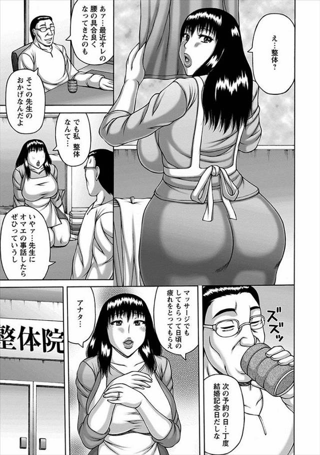 【エロ漫画】旦那が通っている整体院で腰が治ったからマッサージを受けて癒やしてもらえと言われた爆乳主婦が、マイク…