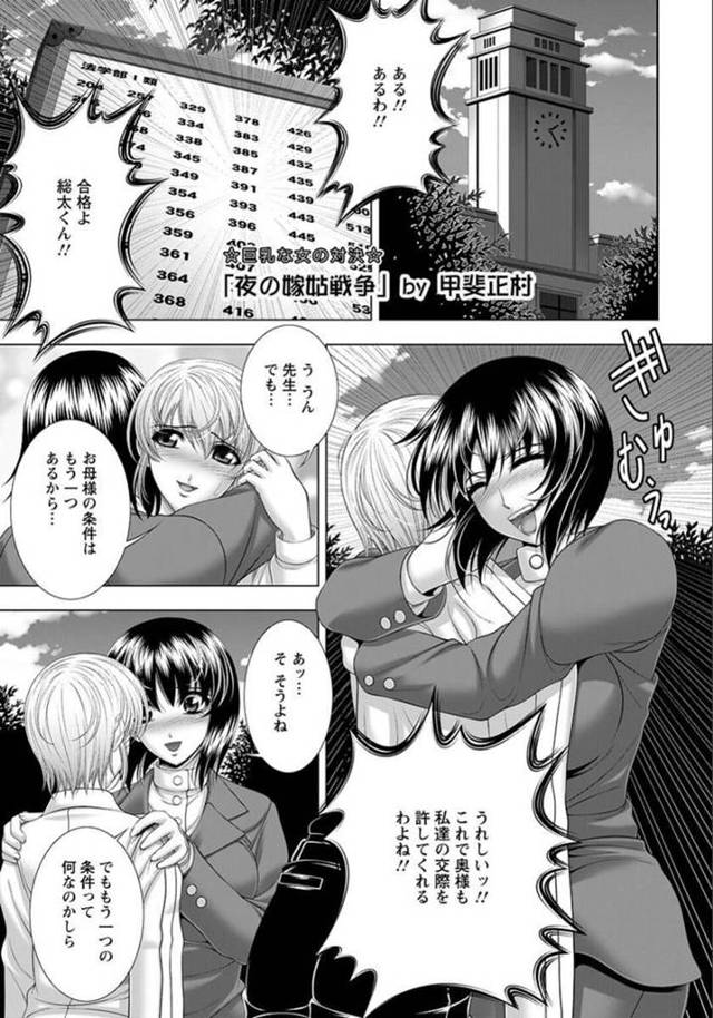 生徒と付き合う条件の一つの合格を達成して喜ぶ巨乳家庭教師…もう一つの条件を生徒の母親に聞くと服を脱ぎ始め近親相姦を始める！【甲斐正村：夜の嫁姑戦争】
