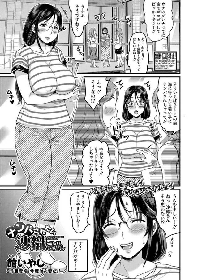 ビーチでチャラ男にナンパされたのをきっかけに不倫するようになったムチムチ人妻…欲求不満な彼女は満更でもなく、絶倫な彼に何度もハメられてイキまくる！【館いやし:ナンパされたい沙織さん】