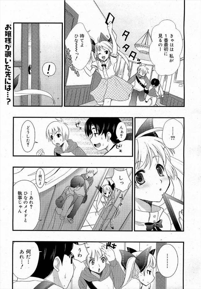 【エロ漫画】媚薬たっぷり塗りこんだバイブをメイドにハメて拘束してペットのように扱うお嬢様と男子ｗｗ縛った執事の…