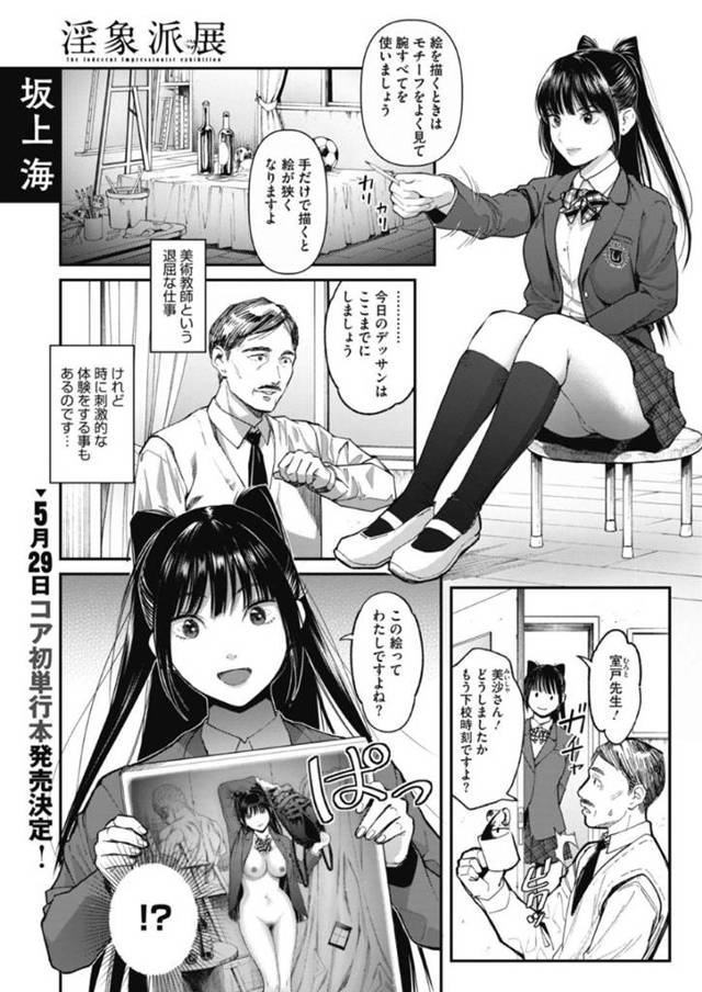 【和姦エロ漫画】美術教師が勝手に描いた自分のヌード絵を見つける巨乳JK【坂上海】