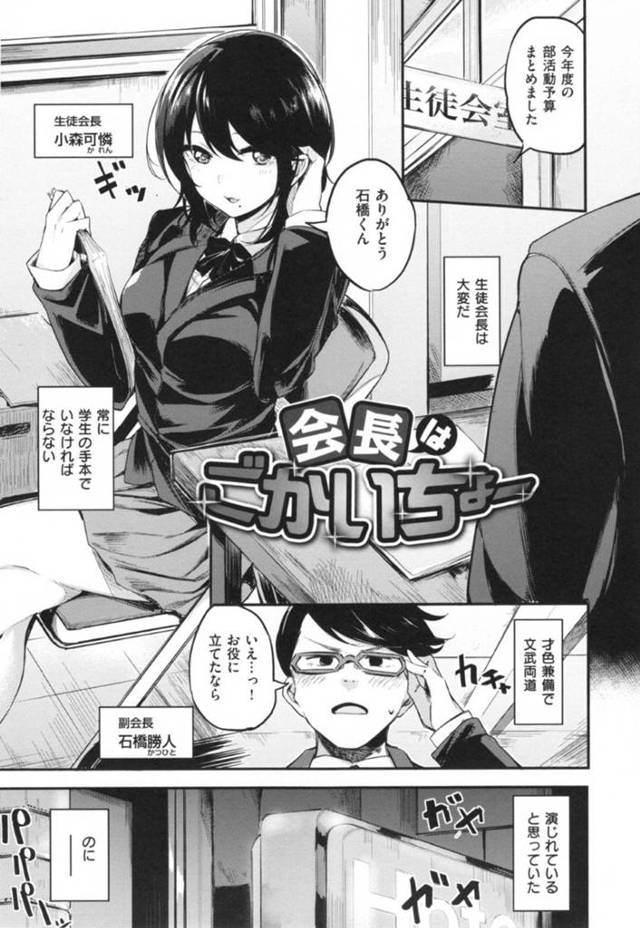 真面目系男子と学校でセックスする隠れビッチな清楚系会長JK…戸惑う彼に迫る彼女は手コキやフェラで射精させた挙げ句、騎乗位で中出しセックス！