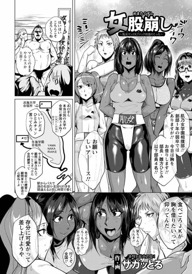 【エロ漫画】間違えて別の大学の鬼畜相撲部と合同合宿することになった女子校の相撲部JKたちが、まわし以外はすべて脱がされ処女を散らされめちゃくちゃに集団レイプされる！