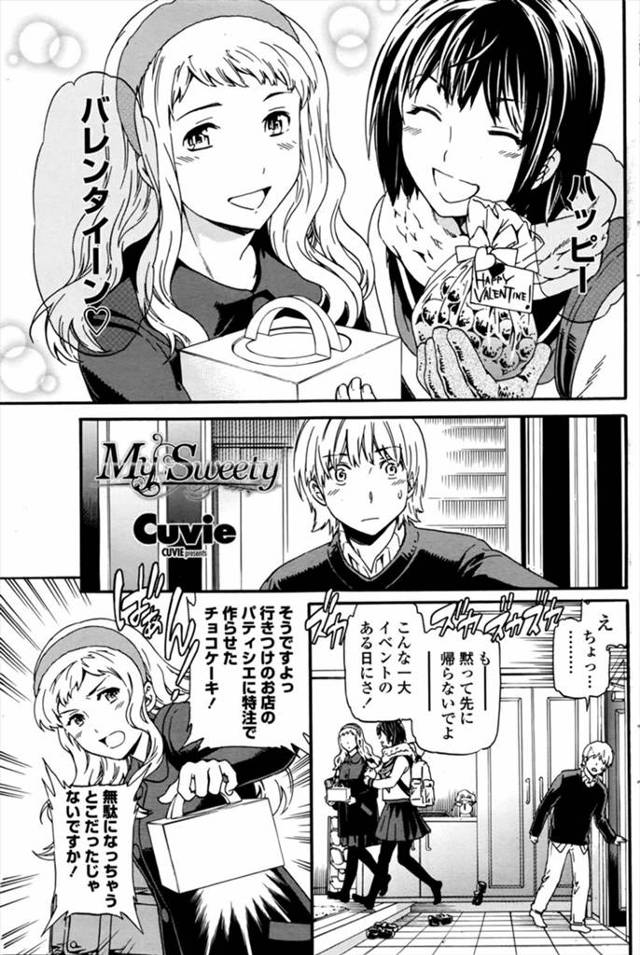 【エロ漫画】弟にバレンタインチョコを渡しにやってきた美少女達が弟を取り合い騒ぎ出したので2階で寝ていた姉が起き、女の子達を追い出し、私がバレンタインチョコと弟を誘惑！