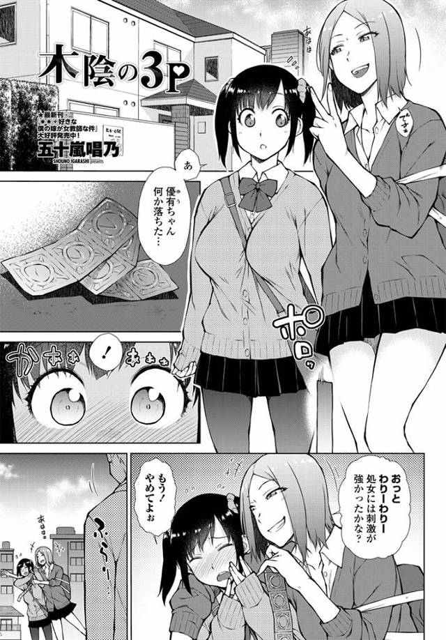 【エロ漫画】友達のお兄さんが好きな巨乳JKがバレていて、ビッチな友達にお兄さんと近親相姦する姿を見せつけられた巨乳JKがお兄さんの巨根ちんぽで処女を卒業する！
