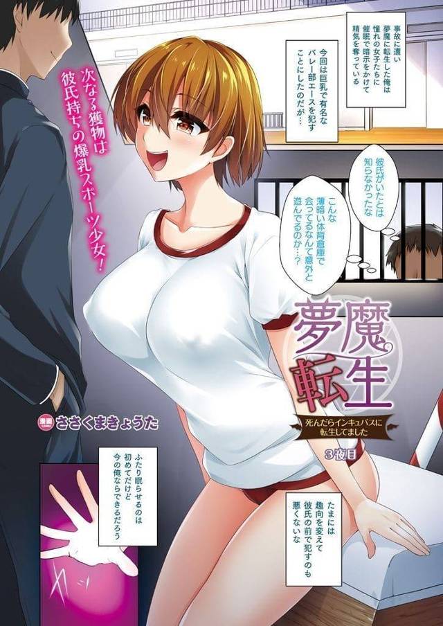 【全3話エロ漫画・後編】体育倉庫で彼氏とイチャつくJK！夢魔の標的になったJK！彼氏の目の前でパイズリフェラ！尻コキ射精！バックで突かれて背面座位で挿入部見せつけ中出し射精！【ささくまきょうた】