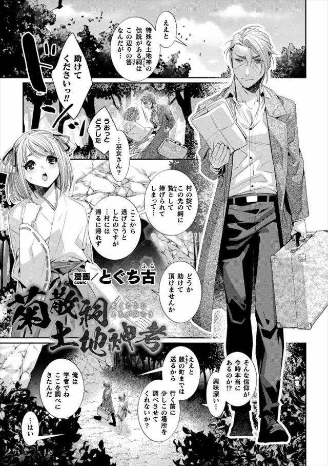 【エロ漫画】祠に生贄として差し出されたという美少女が逃げてきたらしく案内してもらった学者が、男の娘だった美少女…