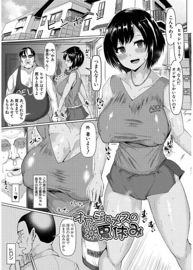 彼氏の鬼畜な父親に襲われちゃう褐色の美少女…乳首責めされたりしてド変態なトロ顔の中出しセックスで寝取られちゃう！【chin：オヤジとメスの夏休み】